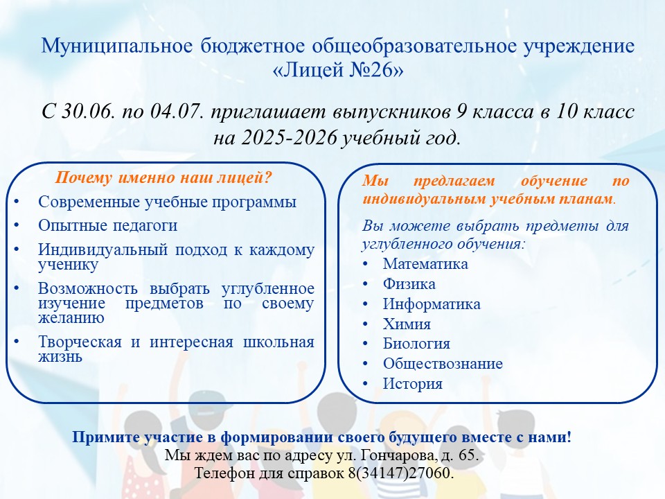 Открыт набор в 10 класс на 2025-2026 уч.год